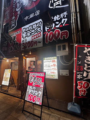 炭火焼鳥 とりだん 市岡店 사진 2
