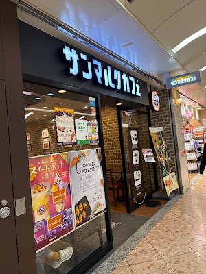 산마르크 카페 난바워크점