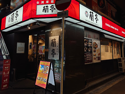 Chinese dining Rantei