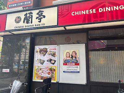 Chinese dining Rantei 사진 3