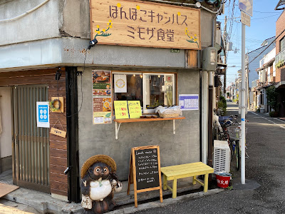 生野長屋大学 ぽんぽこキャンパス 사진 4