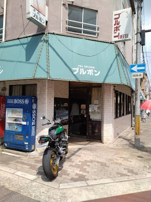 珈琲の店 ブルボン 사진 3