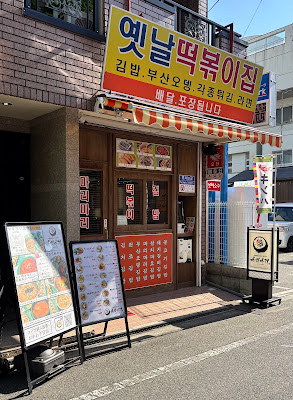 한국 김말이 김밥 전문점 마리마리 오사카 츠루하시(Osaka Tsuruhashi) 코리아타운점