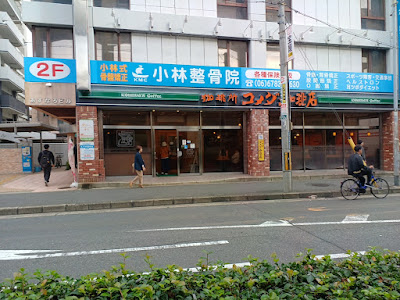 Komeda's Coffee