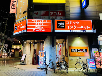 Kaikatsu CLUB Fuseekimaeten 사진 3