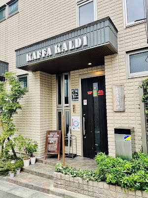 ハンドドリップ珈琲専門店 カファカルディ