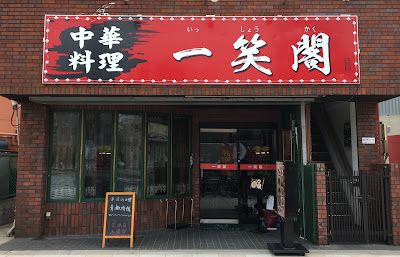 Isshōkaku