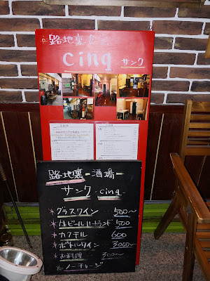 路地裏食堂 Cinq 사진 4