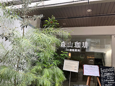 森山珈琲 南堀江店