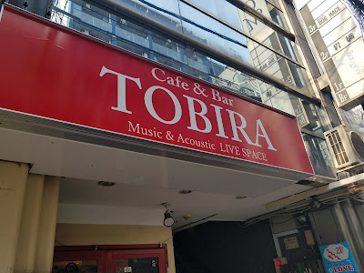 Cafe & Bar Tobira 사진 4