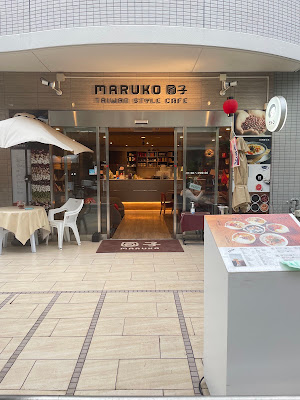 MARUKO CAFE