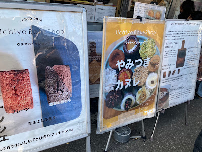Uchiya Bakeshop Imazato 사진 4