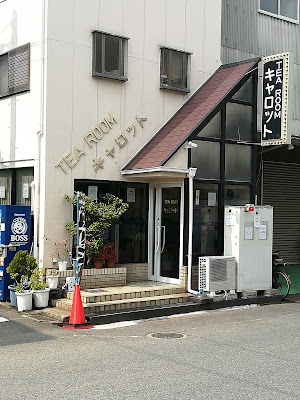 キャロット