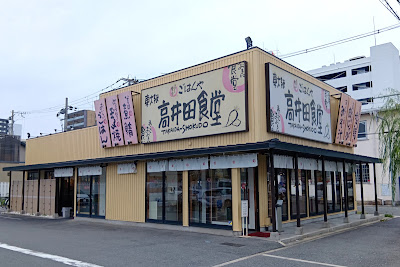 Maido-okini-shokudo Higashiosaka Takaida-shokudo