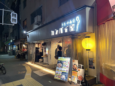 うたげ商店 カンパイ屋