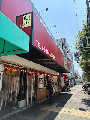 Takoyaki Fufu Shikanjima 사진 2