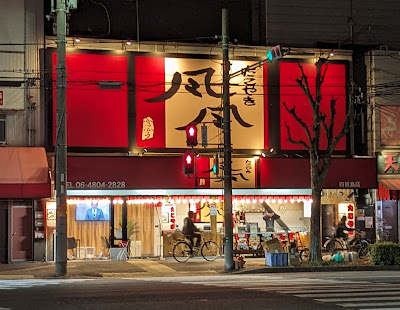 Takoyaki Fufu Shikanjima 사진 5