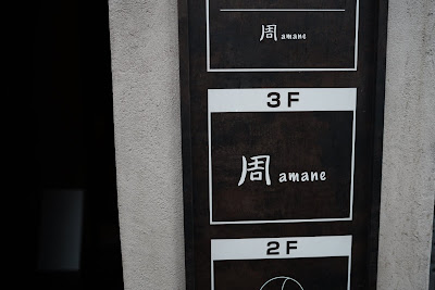 カフェ周(amane) 사진 3