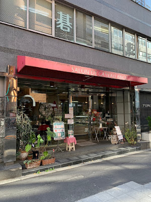 サロン・ド・ガトー アンジュ