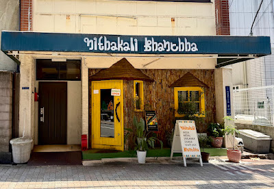 Nithakali Bhanchha