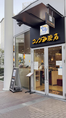 Komeda's Coffee 사진 2