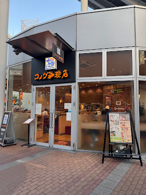 Komeda's Coffee