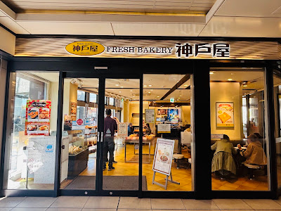 Kobeya Fresh Bakery - Morinomiya Station 사진 4