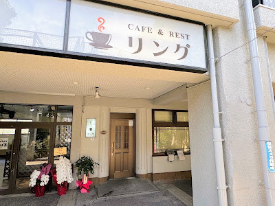 カフェ＆レスト リング
