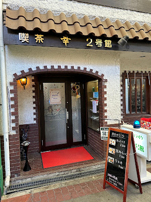 喫茶・カラオケ 幸 2号館