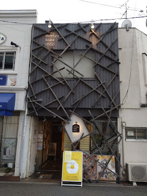 ウチヤベイクショップ 放出店 사진 3