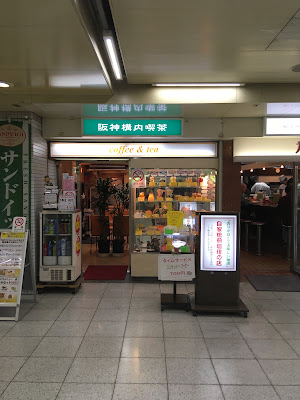 Giant Coffee House Noda-Hanshin 사진 4