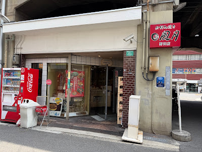 Fugetsu Noda