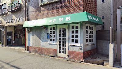 喫茶茶慕 사진 1