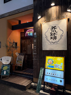 Akutagawa Coffee Shinfukushima 사진 3