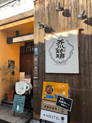 Akutagawa Coffee Shinfukushima 사진 5