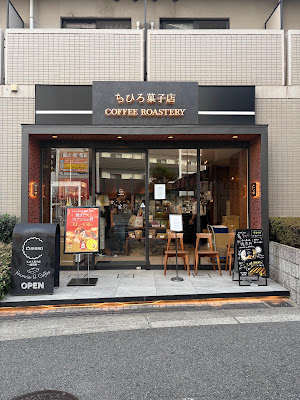 Chihiro Coffee Roastery