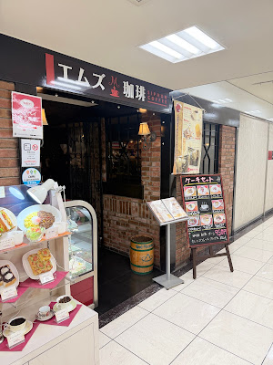 エムズ珈琲