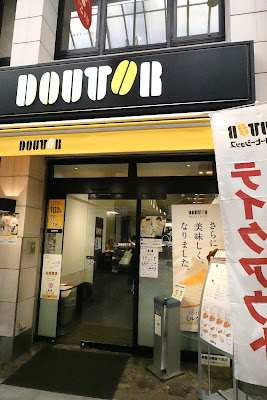 Doutor Coffee shop Tenjinbashi 2 Chome 사진 3