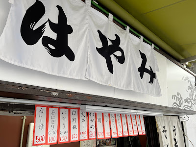 Hayamitei 사진 4
