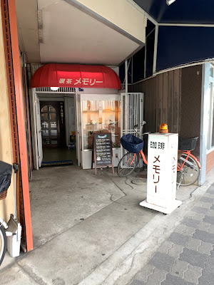 喫茶メモリー