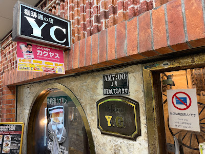 우메다 커피관 YC