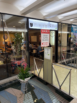 Ujien Kissako Hankyu-Sambangai 사진 3