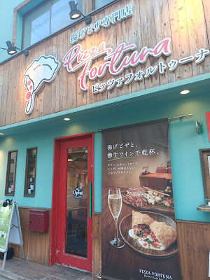 PIZZA FORTUNA (fried pizza＆pizza restaurant) 사진 3