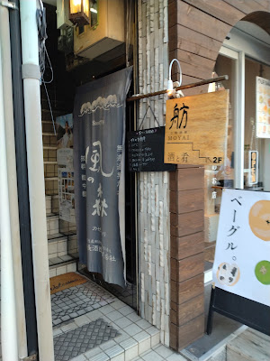 立喰酒場 舫moyai 사진 2