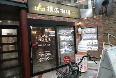 요코하마 커피 덴진바시3초메점 사진 4