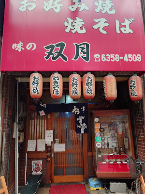소우게츠