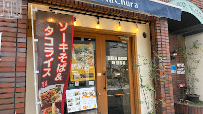 沖縄創作居酒屋 NaChura都島店