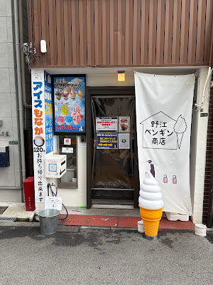 野江ペンギン商店