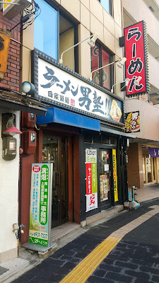ラーメン男塾!! 蒲生四丁目店