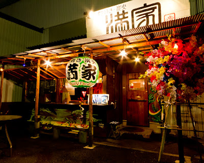 蛸焼き・炭火 満家 今福本店